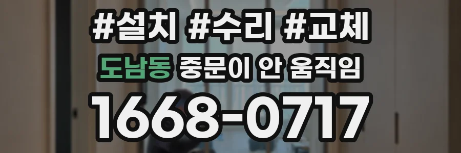 도남동 중문이 안 움직임