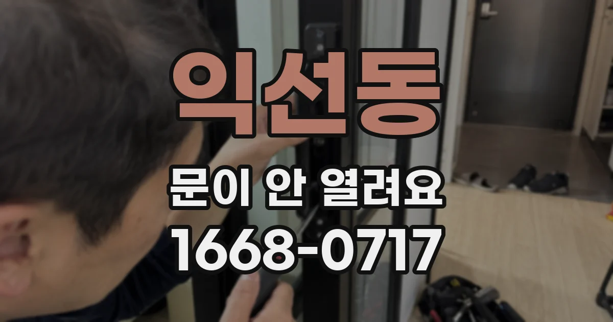 익선동 문이 안 열려요