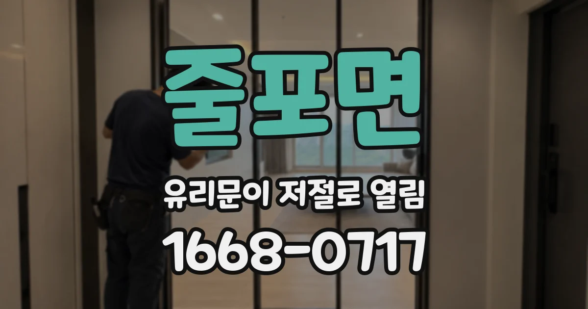 줄포면 유리문이 저절로 열림