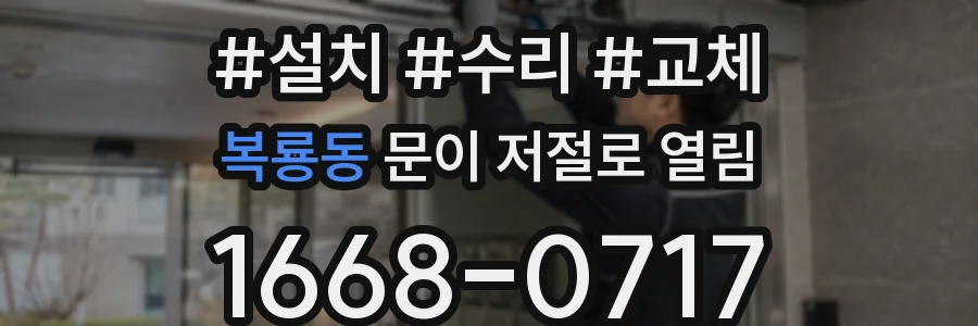 복룡동 문이 저절로 열림