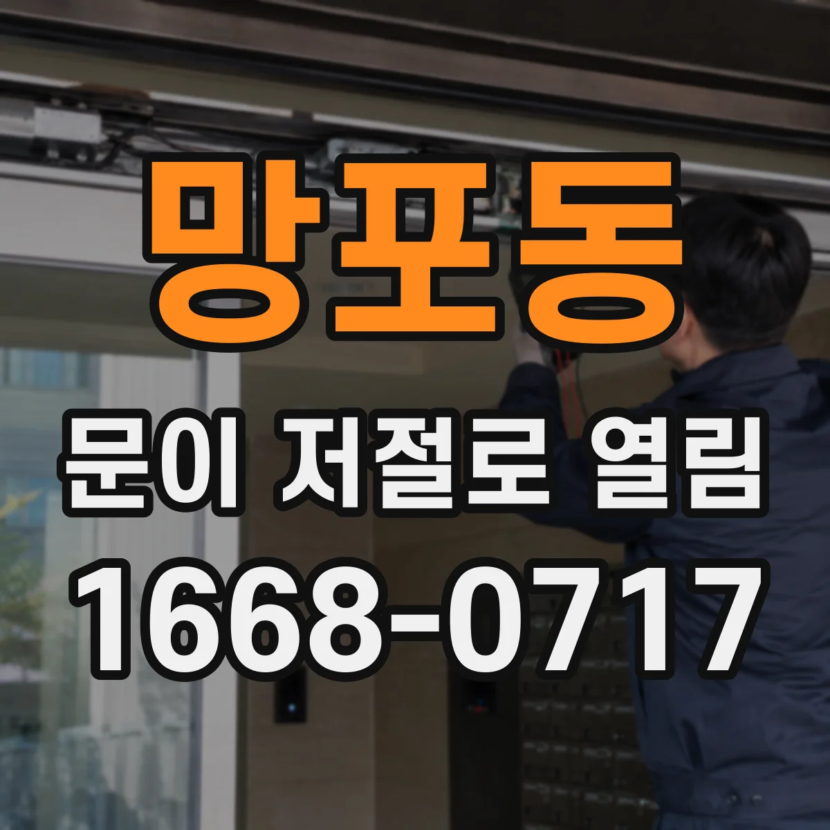 망포동 문이 저절로 열림