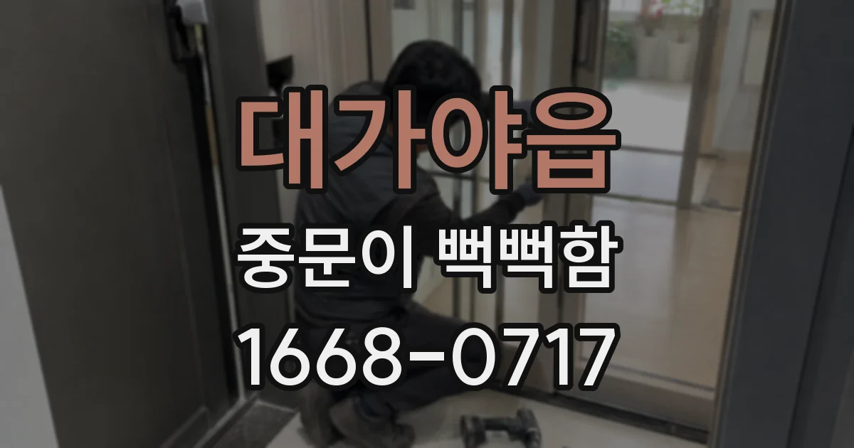 대가야읍 중문이 뻑뻑함