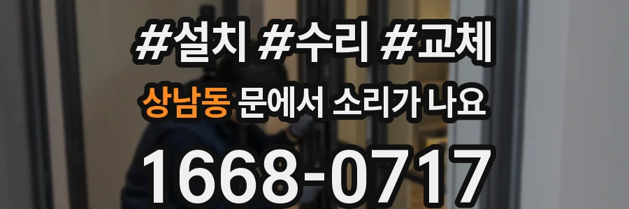 상남동 문에서 소리가 나요