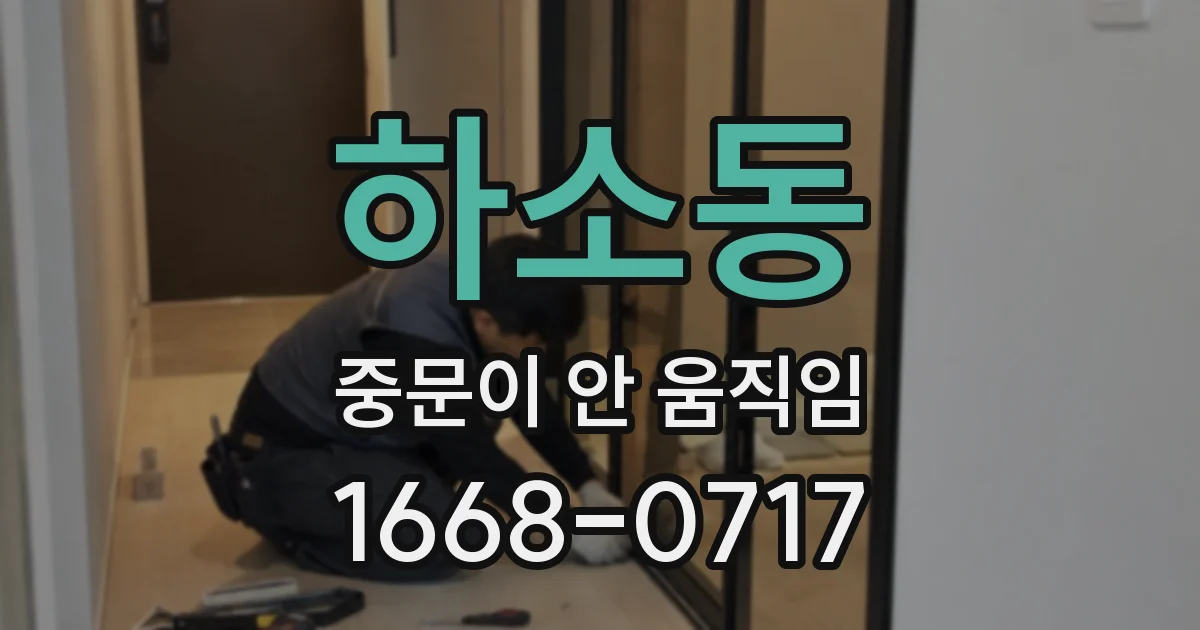 하소동 중문이 안 움직임