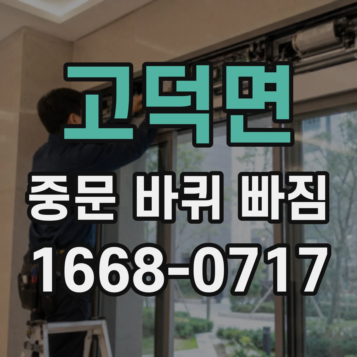 고덕면 중문 바퀴 빠짐