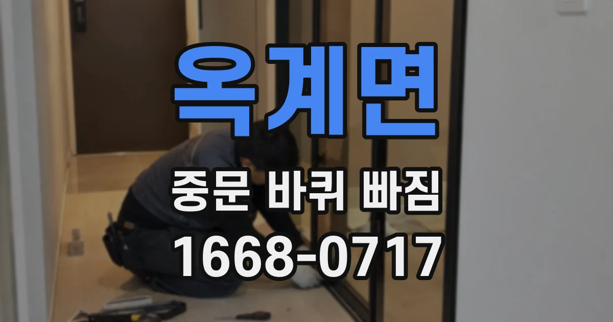 옥계면 중문 바퀴 빠짐