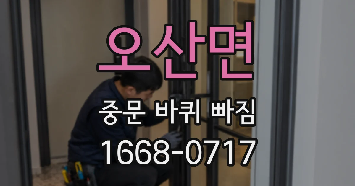 오산면 중문 바퀴 빠짐