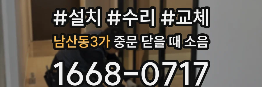 남산동3가 중문 닫을 때 소음