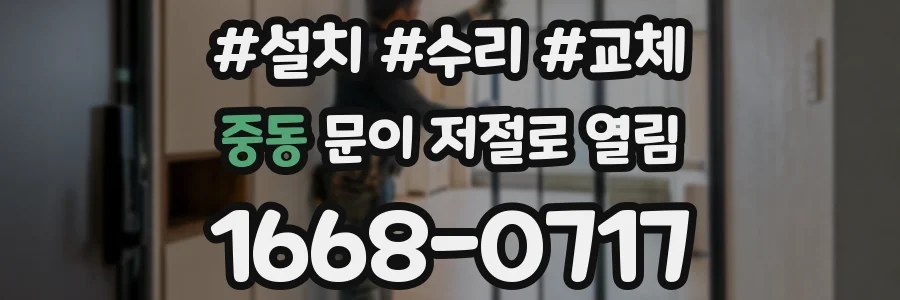 중동 문이 저절로 열림