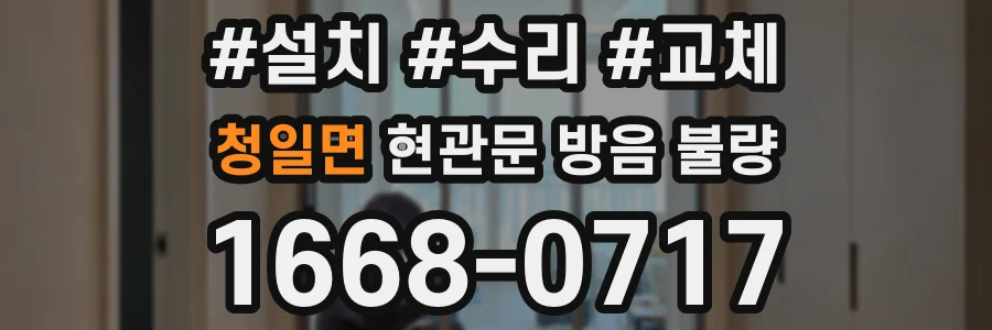 청일면 현관문 방음 불량