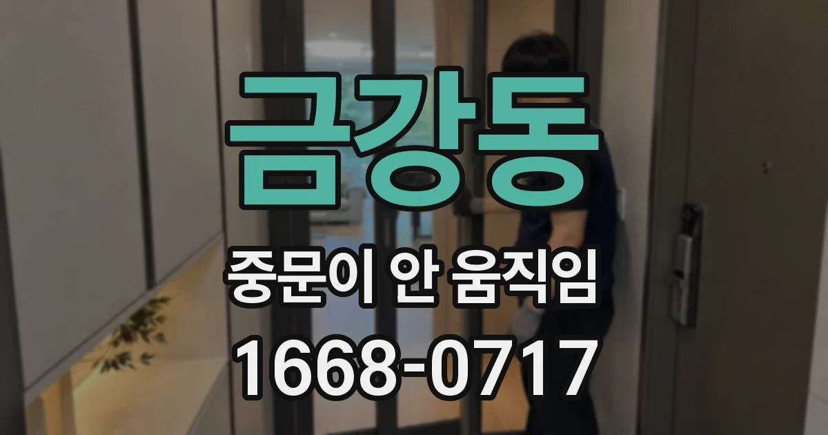 금강동 중문이 안 움직임