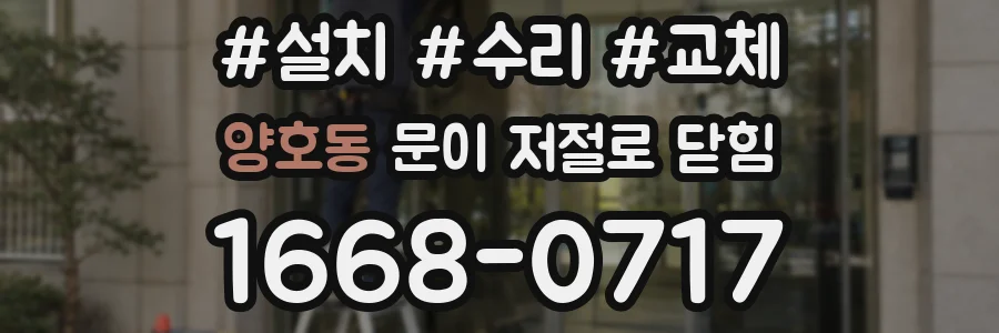 양호동 문이 저절로 닫힘