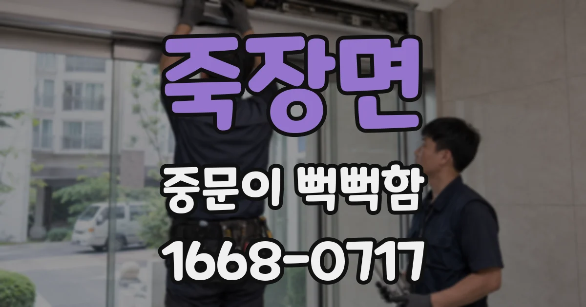 죽장면 중문이 뻑뻑함