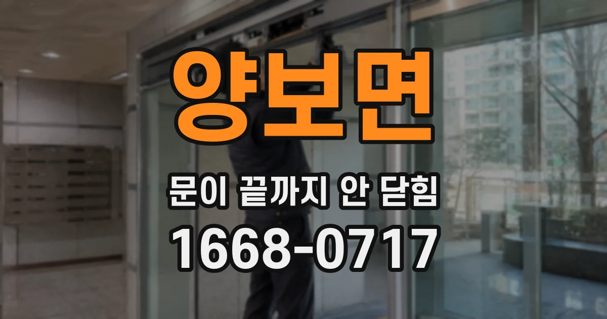 양보면 문이 끝까지 안 닫힘