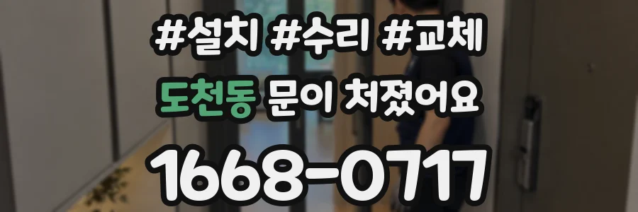 도천동 문이 처졌어요