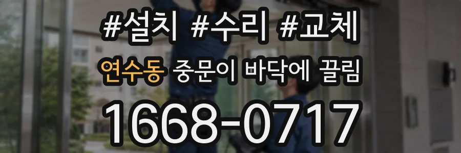 연수동 중문이 바닥에 끌림