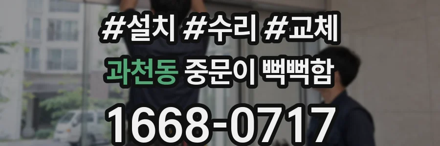 과천동 중문이 뻑뻑함