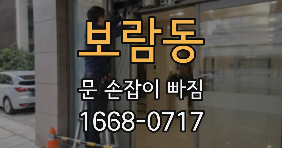 보람동 문 손잡이 빠짐