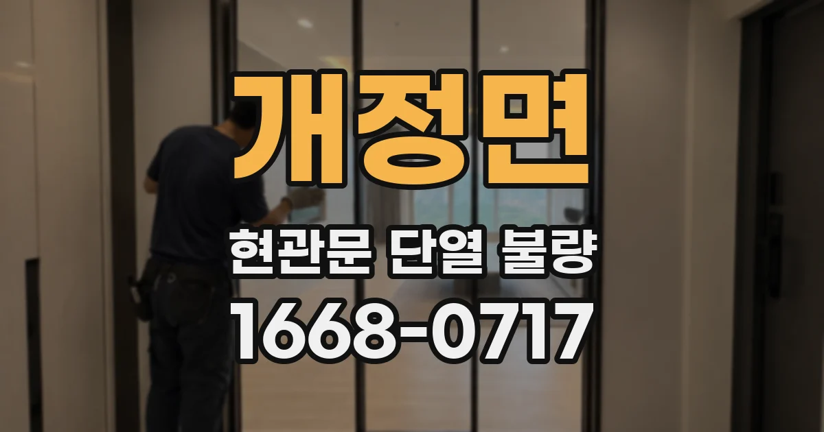 개정면 현관문 단열 불량