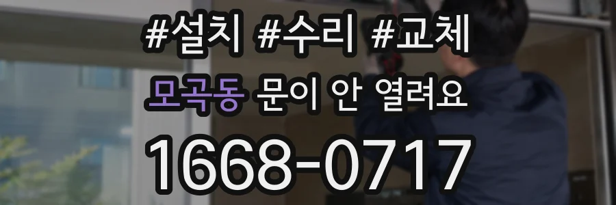 모곡동 문이 안 열려요