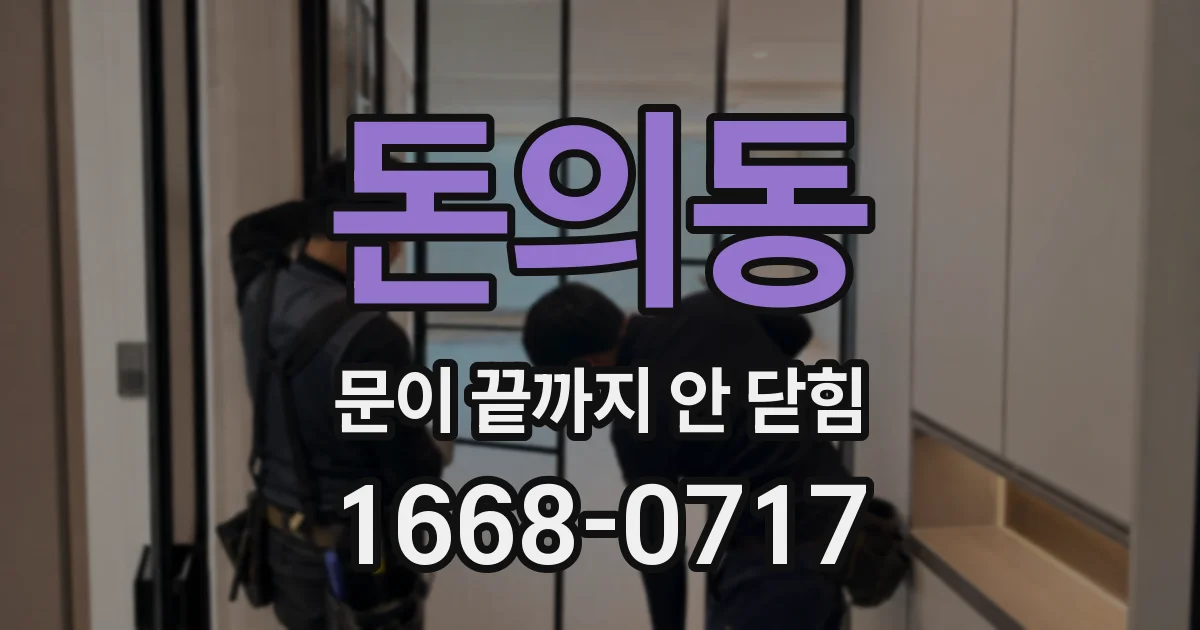 돈의동 문이 끝까지 안 닫힘