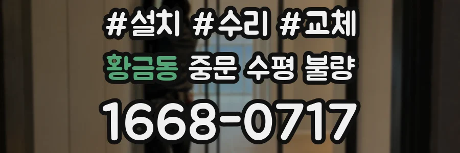 황금동 중문 수평 불량