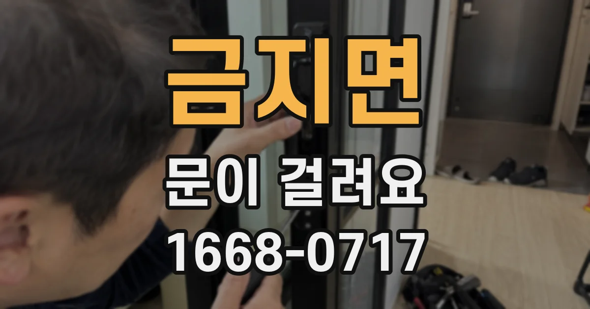 금지면 문이 걸려요