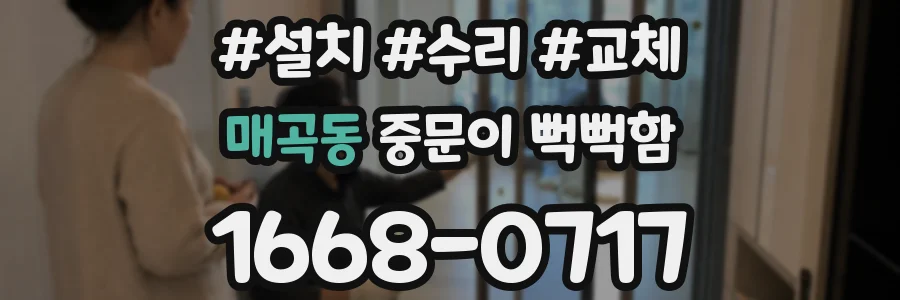 매곡동 중문이 뻑뻑함