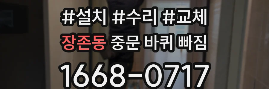 장존동 중문 바퀴 빠짐