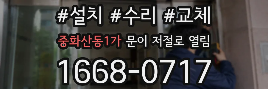 중화산동1가 문이 저절로 열림