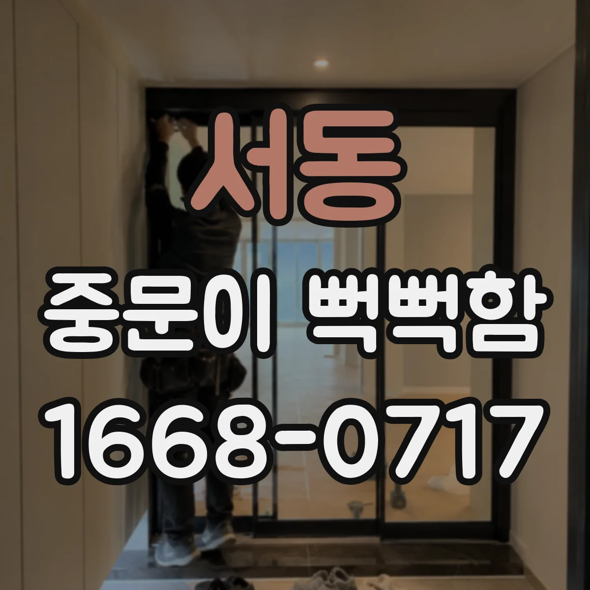 서동 중문이 뻑뻑함