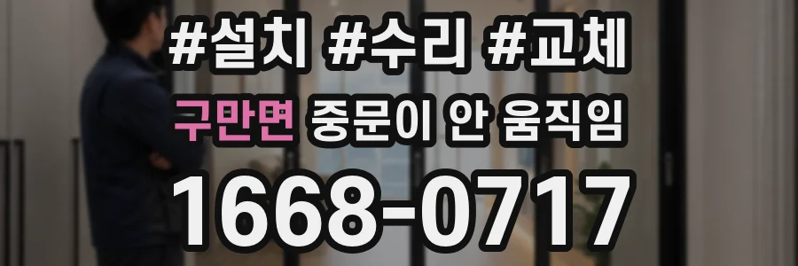 구만면 중문이 안 움직임