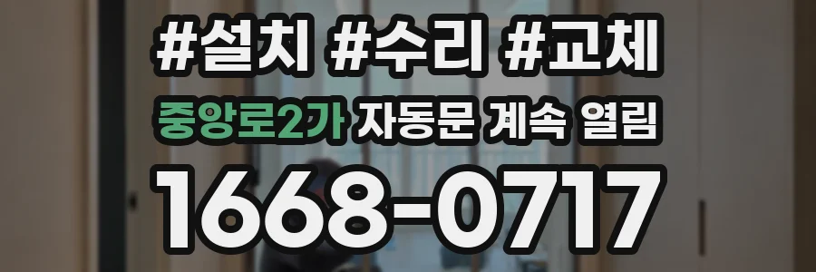 중앙로2가 자동문 계속 열림