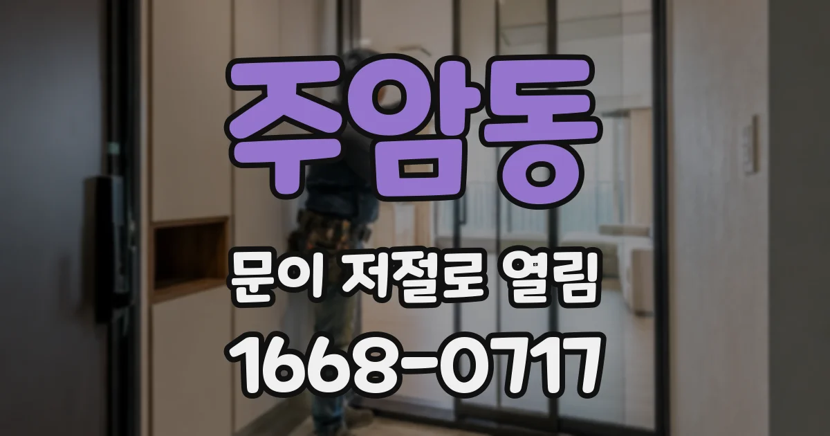 주암동 문이 저절로 열림
