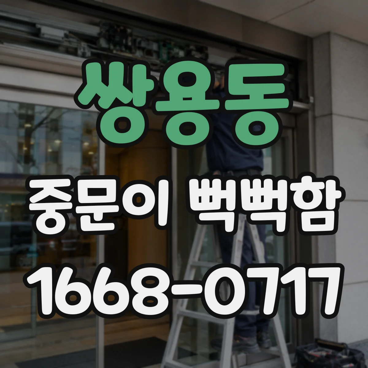 쌍용동 중문이 뻑뻑함