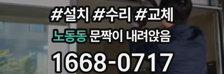노동동 문짝이 내려앉음
