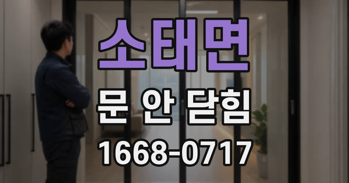 소태면 문 안 닫힘