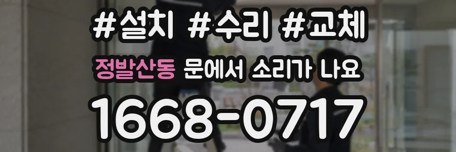 정발산동 문에서 소리가 나요