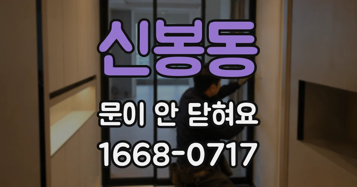 신봉동 문이 안 닫혀요