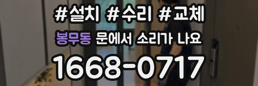 봉무동 문에서 소리가 나요