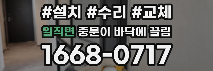일직면 중문이 바닥에 끌림