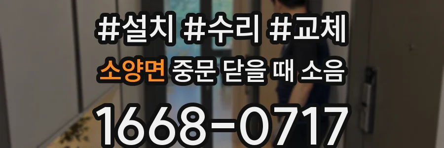 소양면 중문 닫을 때 소음