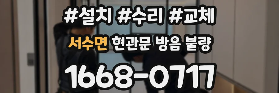 서수면 현관문 방음 불량