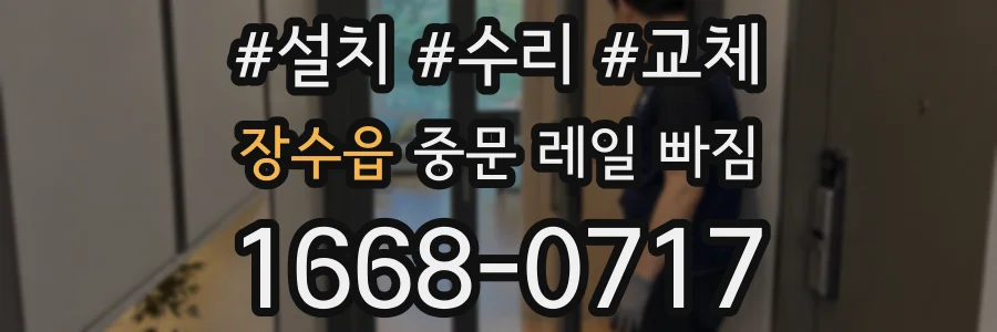 장수읍 중문 레일 빠짐