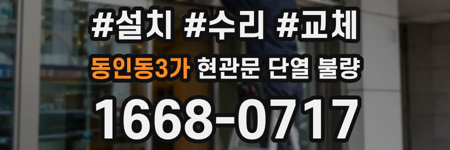 동인동3가 현관문 단열 불량