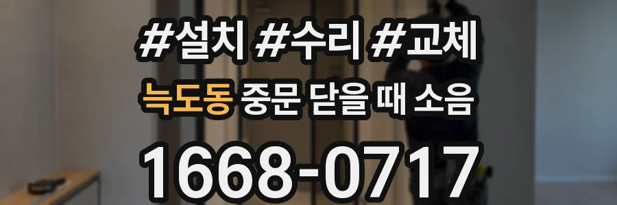 늑도동 중문 닫을 때 소음
