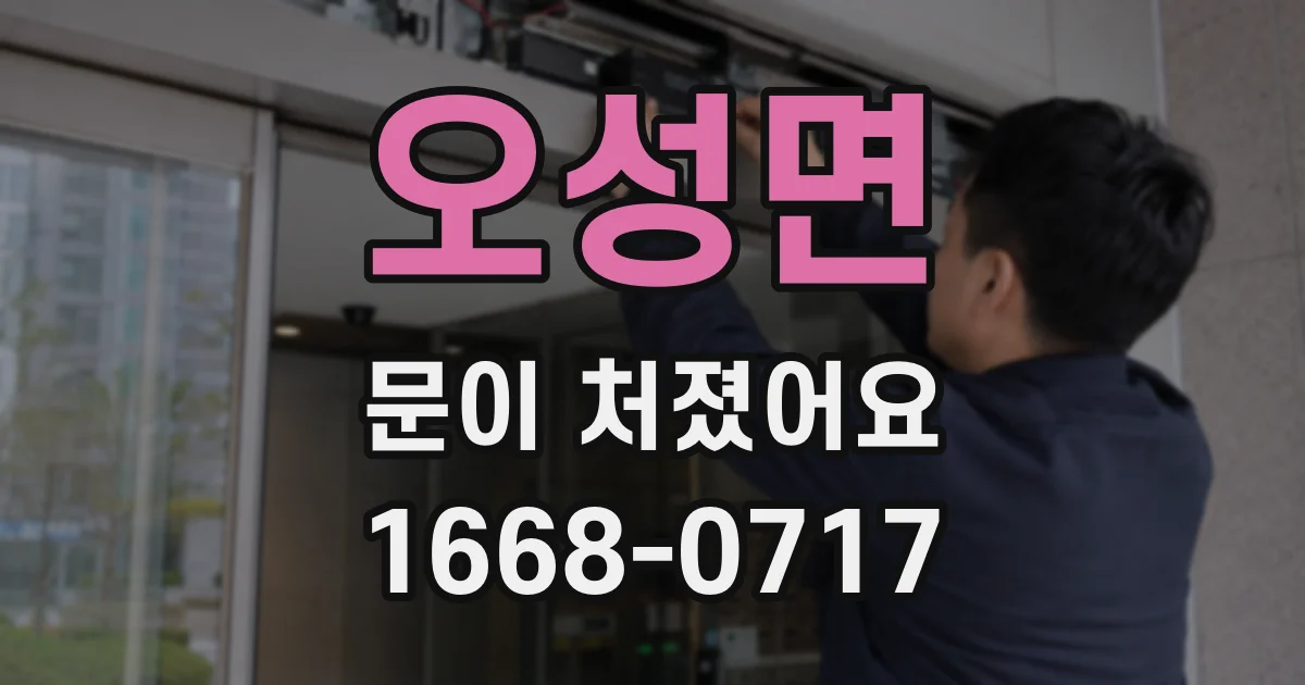 오성면 문이 처졌어요