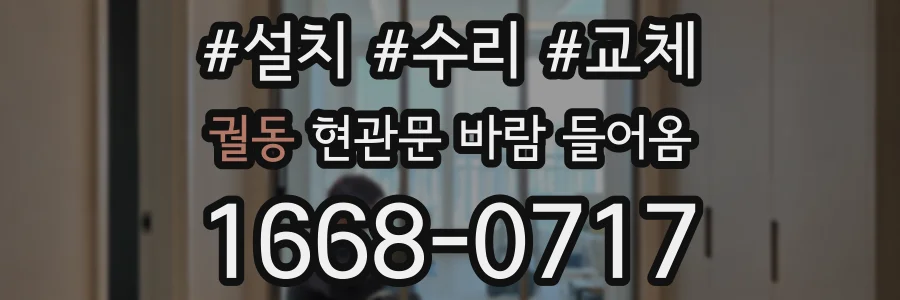 궐동 현관문 바람 들어옴