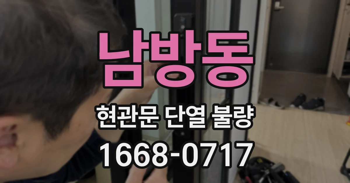 남방동 현관문 단열 불량