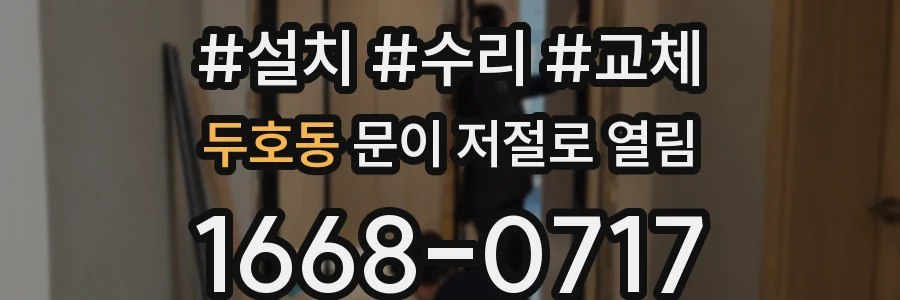두호동 문이 저절로 열림